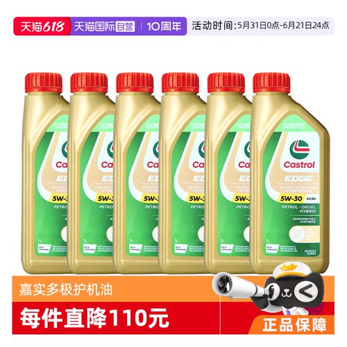 嘉实多全合成机油5W-30进口