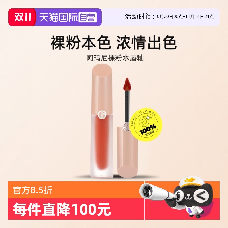 【自营】阿玛尼红管缎光唇釉裸粉#14小粉盖百搭保湿滋润口红4ml