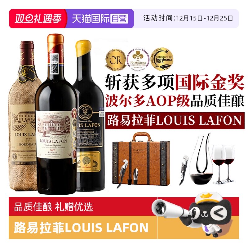【自营】路易拉菲LOUIS LAFON法国进口红酒超级波尔多干红葡萄酒