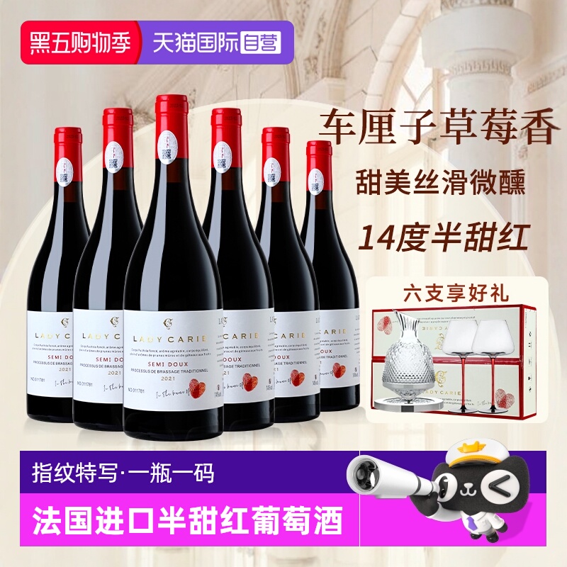 【自营】法国进口赤霞珠干红葡萄酒红酒整箱正品14度半甜红礼盒装