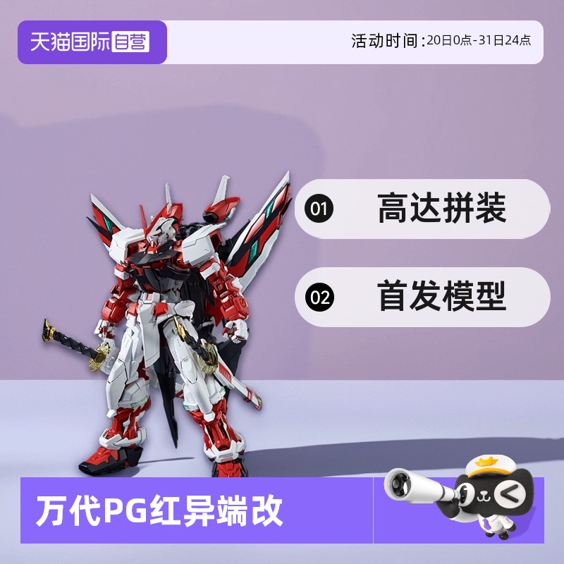 【自营】万代 PG 1/60 高达seed 红异端 改 高达拼装模型首发