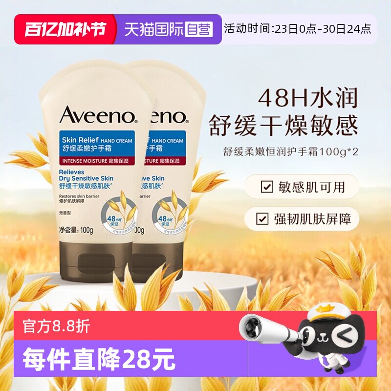 【自营】Aveeno艾惟诺/艾维诺成人舒缓柔嫩护手霜润肤乳补水保湿
