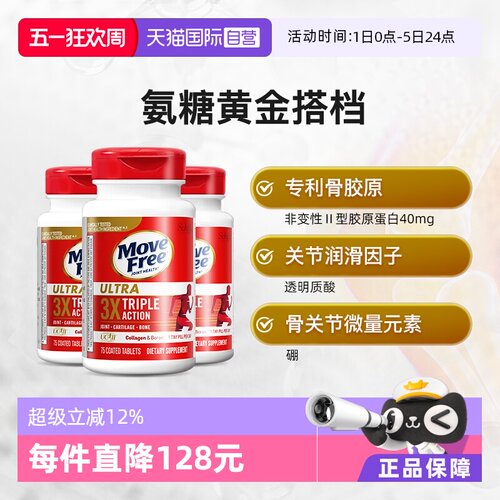 益节MoveFree经典骨胶原75粒