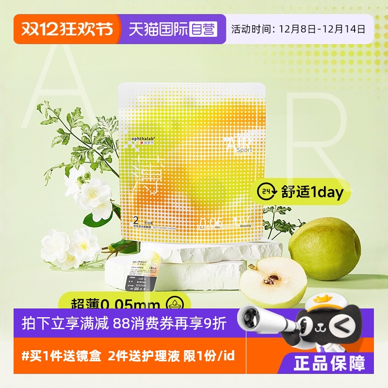 新品 小轻袋 月抛