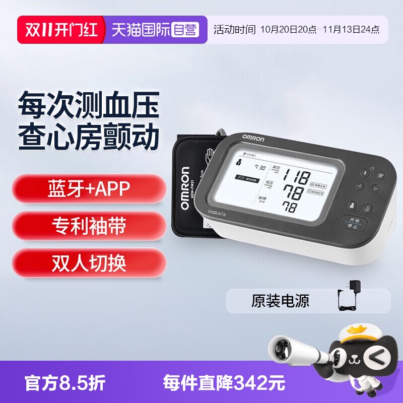 【自营】欧姆龙房颤血压计U738T医用测量仪高精准智律波家用老人