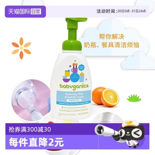 自营 甘尼克宝贝BabyGanics奶瓶清洗剂清洁剂清洗液473ml宝宝
