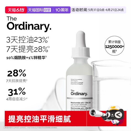 TheOrdinary10%烟酰胺+1%锌精华