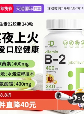【自营】DEAL SUPPLEMENT 维生素B2胶囊核黄素高含量400mg 240粒