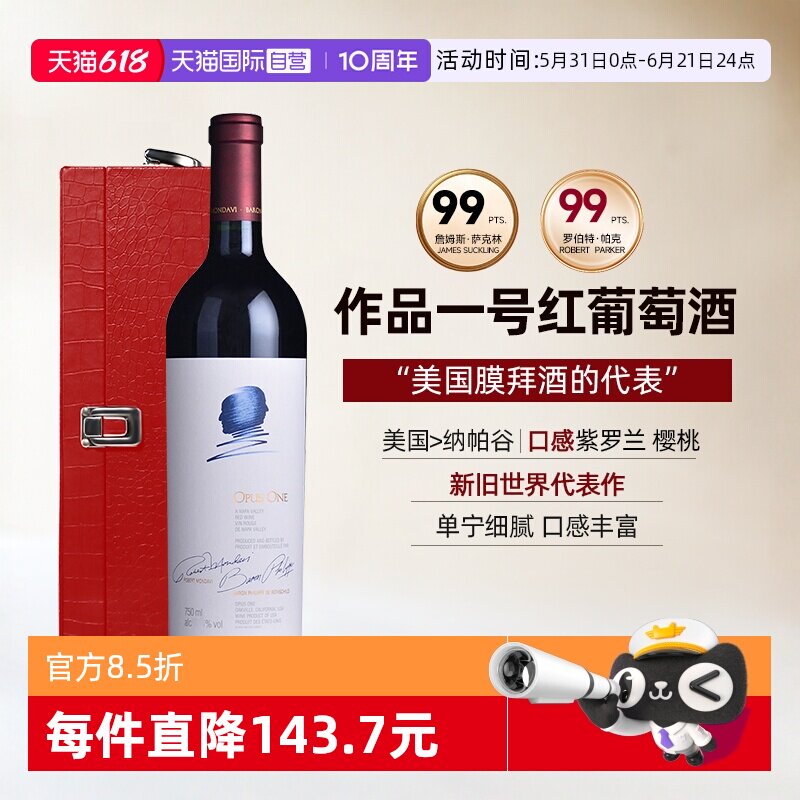 【自营】美国作品一号红酒纳帕谷干红葡萄酒酒王礼盒装Opus One