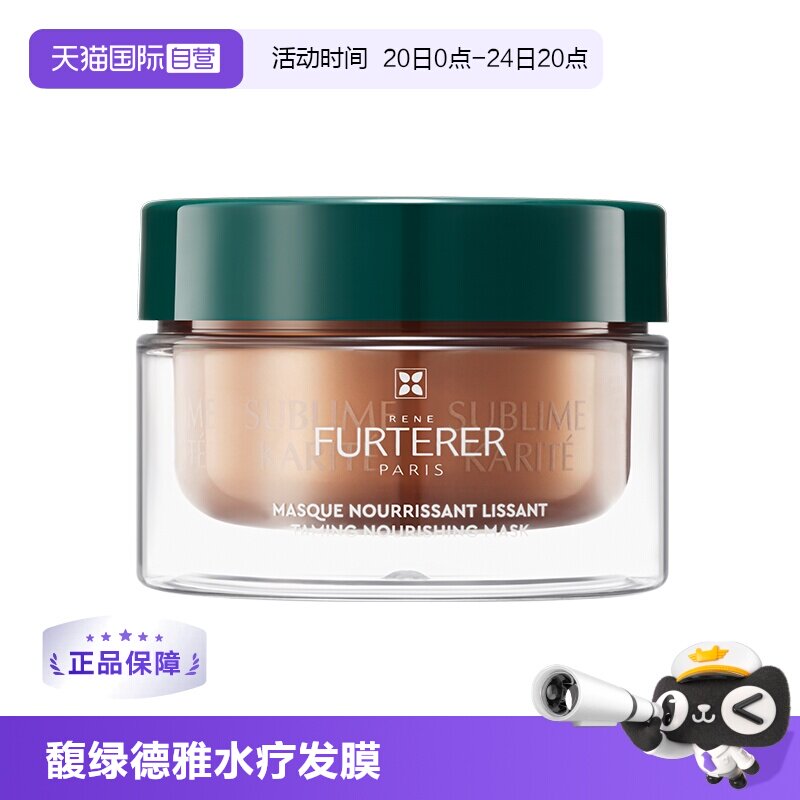 【自营】馥绿德雅滋养奢护发膜200ml 雅德实拍商品图