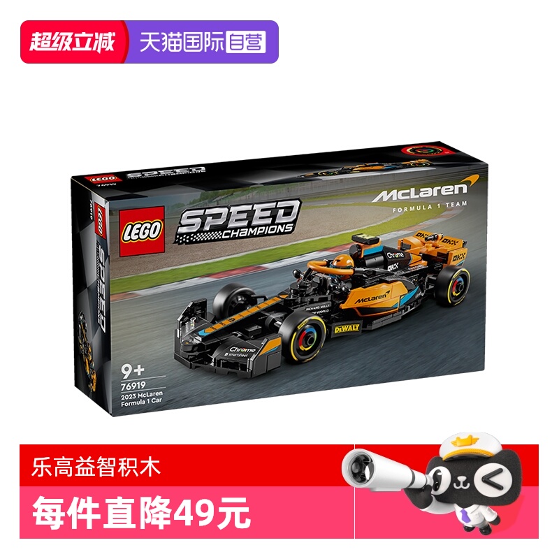 【自营】LEGO乐高76919迈凯伦F1赛车儿童积木玩具男送礼
