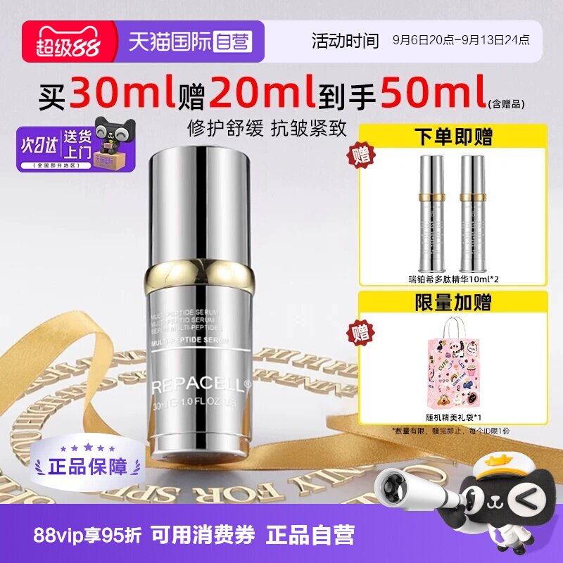 瑞铂希黄金多肽精华30ml抗皱紧致图片