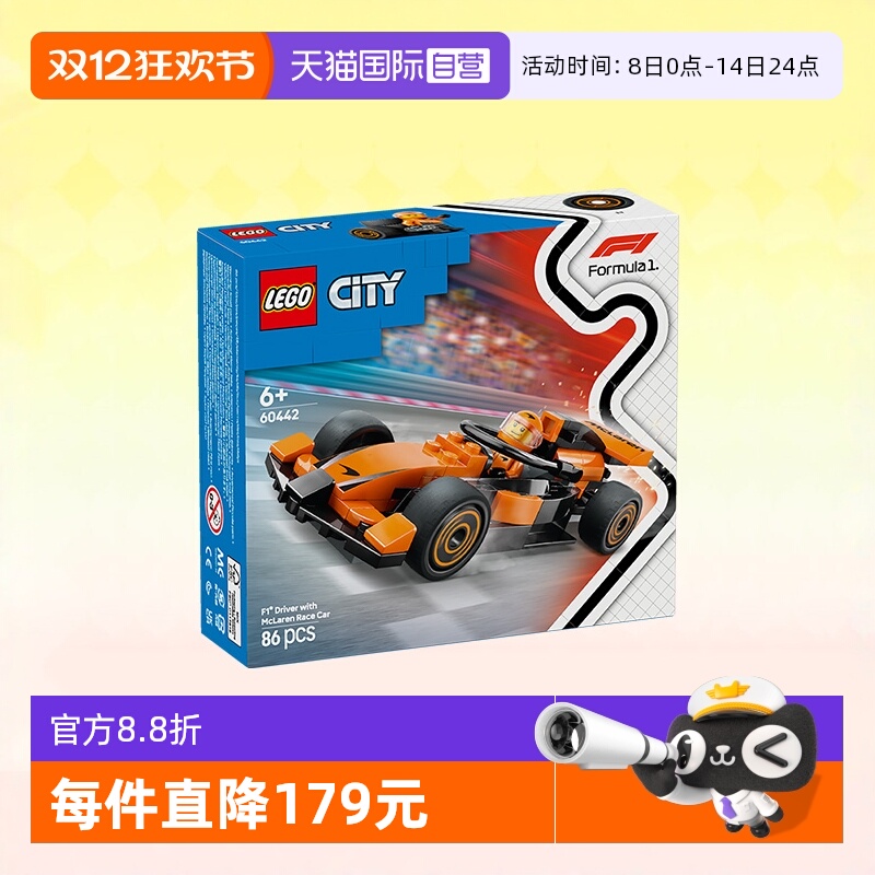 乐高积木城市60442F1迈凯伦赛车