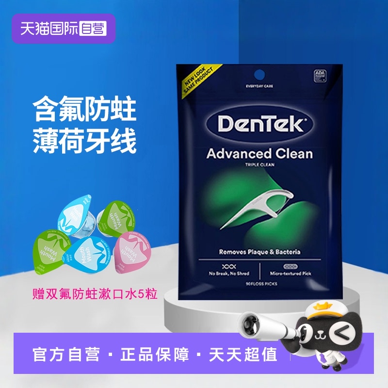 【自营】Dentek美国德泰克牙线棒90/75支超细柔韧清洁牙缝家庭装
