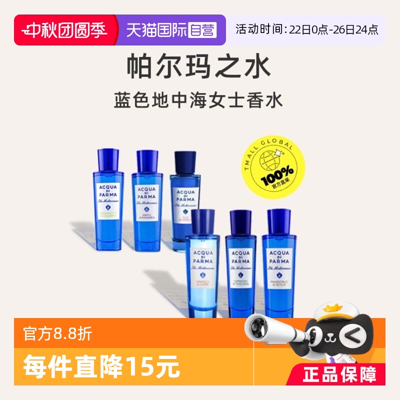 acquadiparma加州30ml女士香水