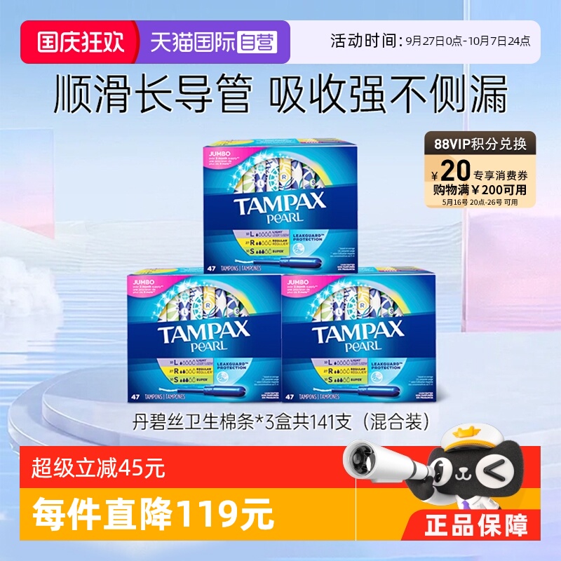 TAMPAX丹碧丝珍珠导管卫生棉条