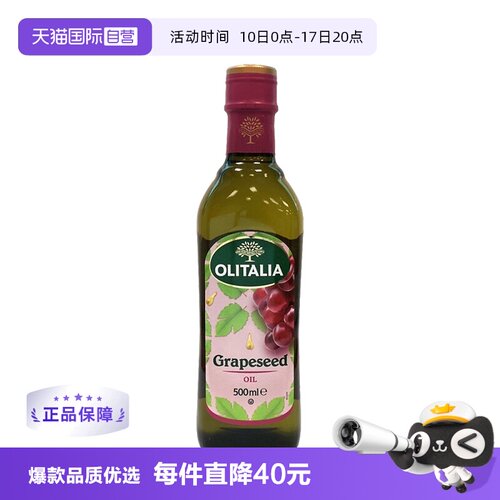 自营葡萄籽油olitalia