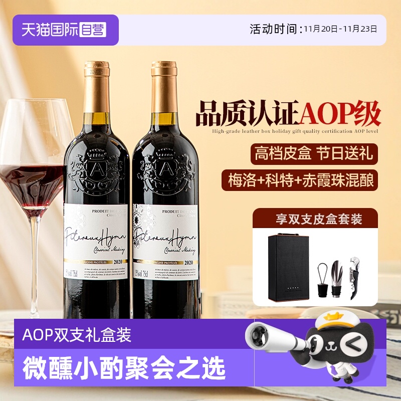 【自营】法国进口红酒杜拉斯丘AOP级干红葡萄酒正品双支礼盒装
