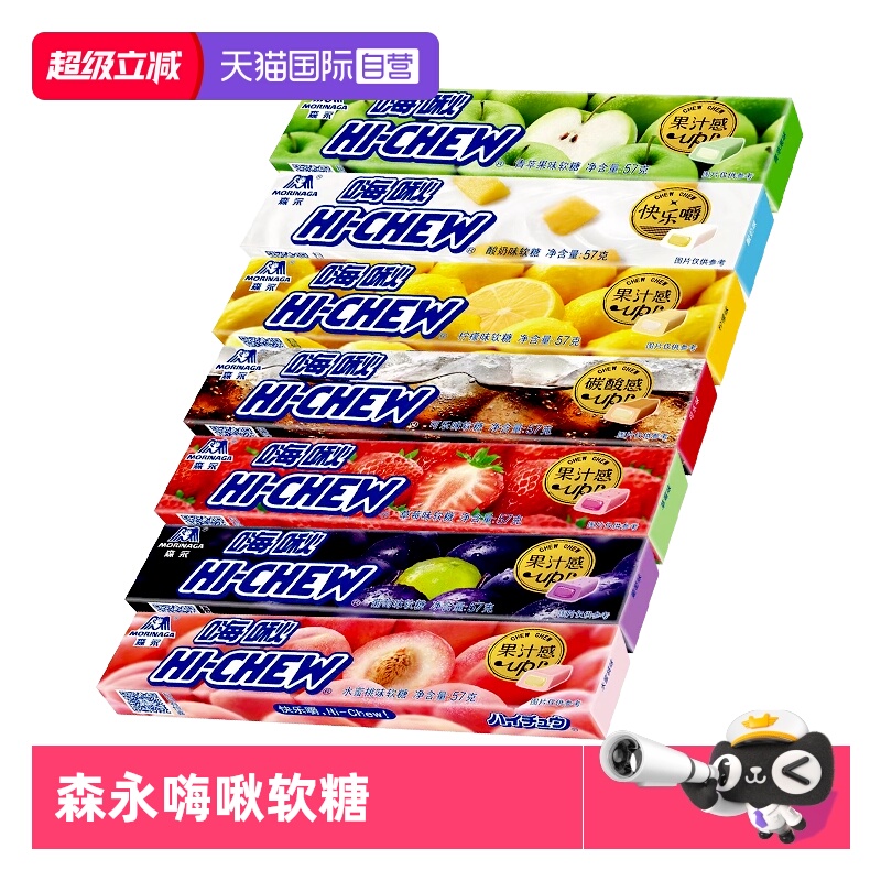 森永嗨啾软糖水果多口味