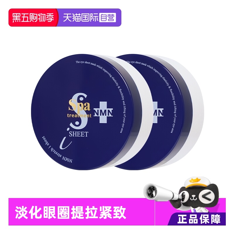 spa蓝蛇毒眼膜眼部护理2盒装