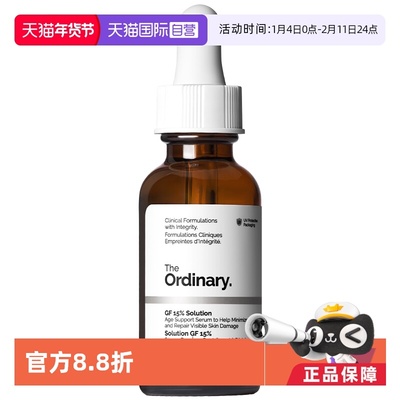 【自营】【新品】TheOrdinary15%GF寡肽面部精华30ml改善肌肤弹性