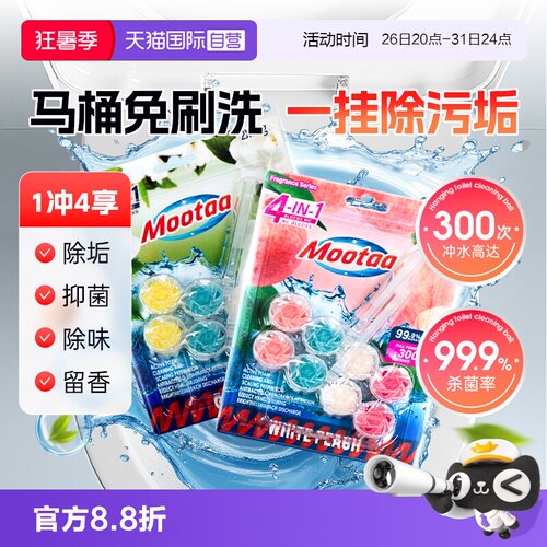 【欧洲品牌】Mootaa马桶清洁挂球