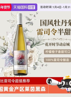 【自营】德国进口雷司令半甜白葡萄酒波摩泽尔Riesling白葡萄酒