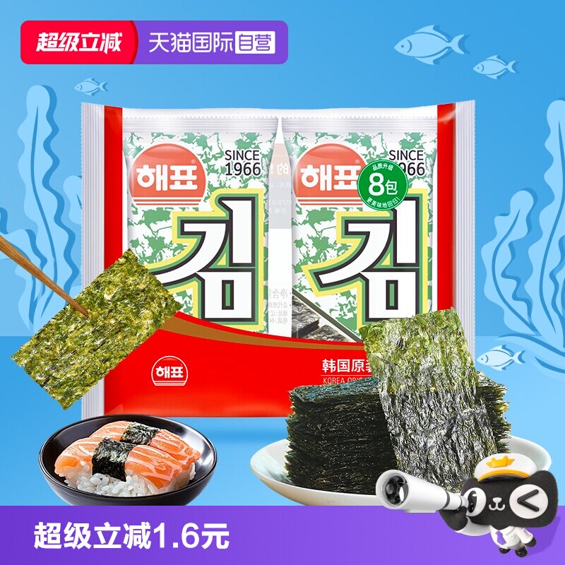 【自营】韩国海牌海苔16g寿司食材紫菜包饭即食拌饭宝宝海苔零食