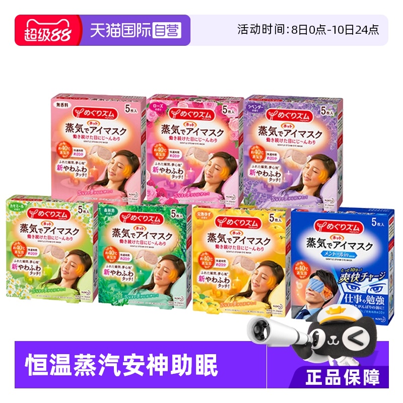 直营日本KAO/花王蒸汽眼罩