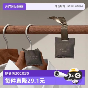 自营 意大利CULTI香包香囊衣柜持久香薰衣橱香氛高级香挂女生