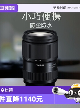 【自营】腾龙/Tamron A063 28-75mm F2.8 DI III VXD G2 变焦镜头
