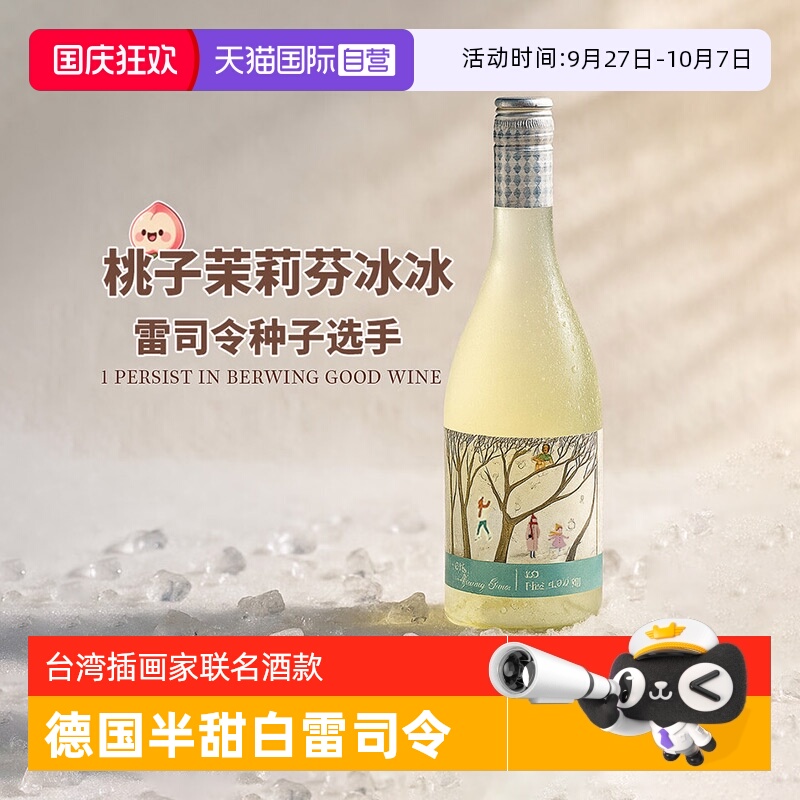 【自营】德国摩泽尔雷司令甜白葡萄酒半甜型低度数女士微醺果甜酒