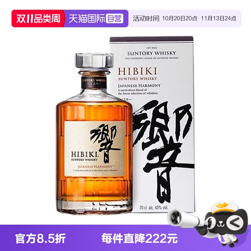 【自营】日本进口响和风醇韵威士忌700ml三得利日威洋酒正品带盒