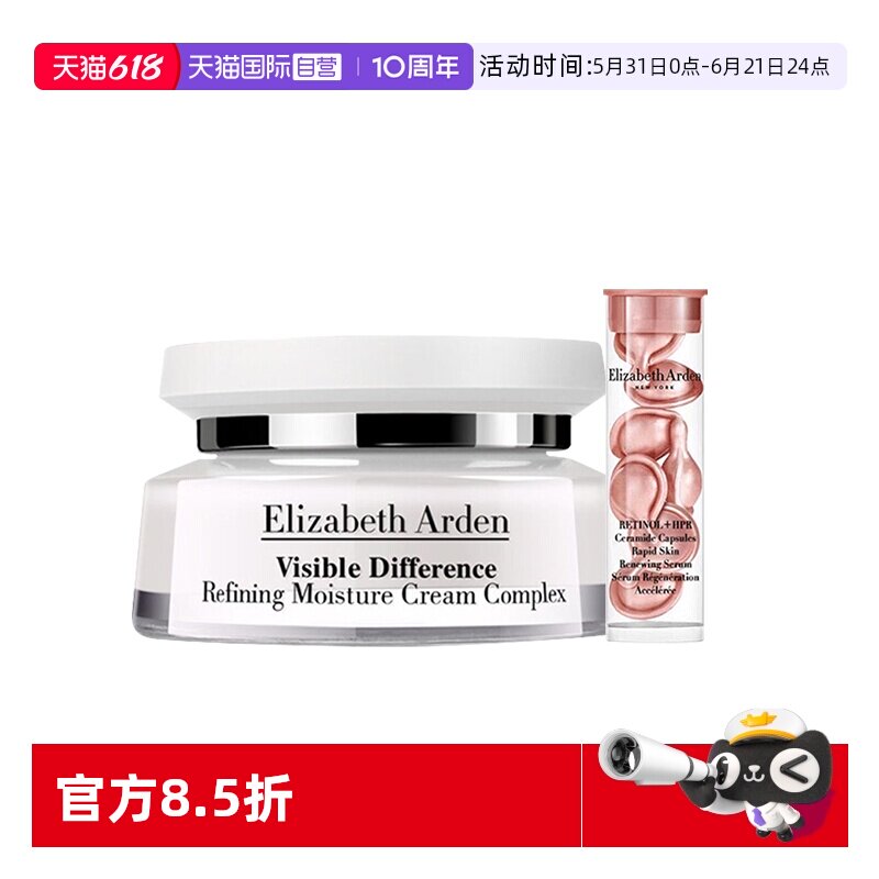 【自营】伊丽莎白雅顿复合霜保湿修护提亮滋润75ml21天霜+粉胶7粒