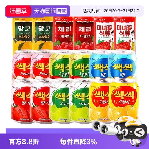 韩国进口乐天葡萄汁饮料0脂肪