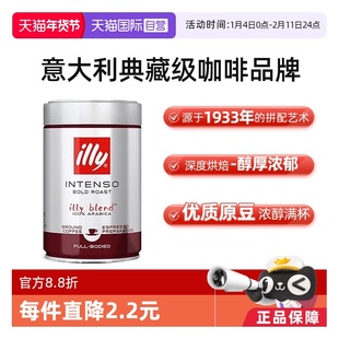 【自营】illy意利咖啡粉原罐装进口阿拉比卡深度烘焙手冲浓缩意式