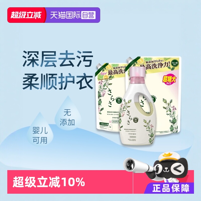 日本Sarasa植物酵素亲肤洗衣液