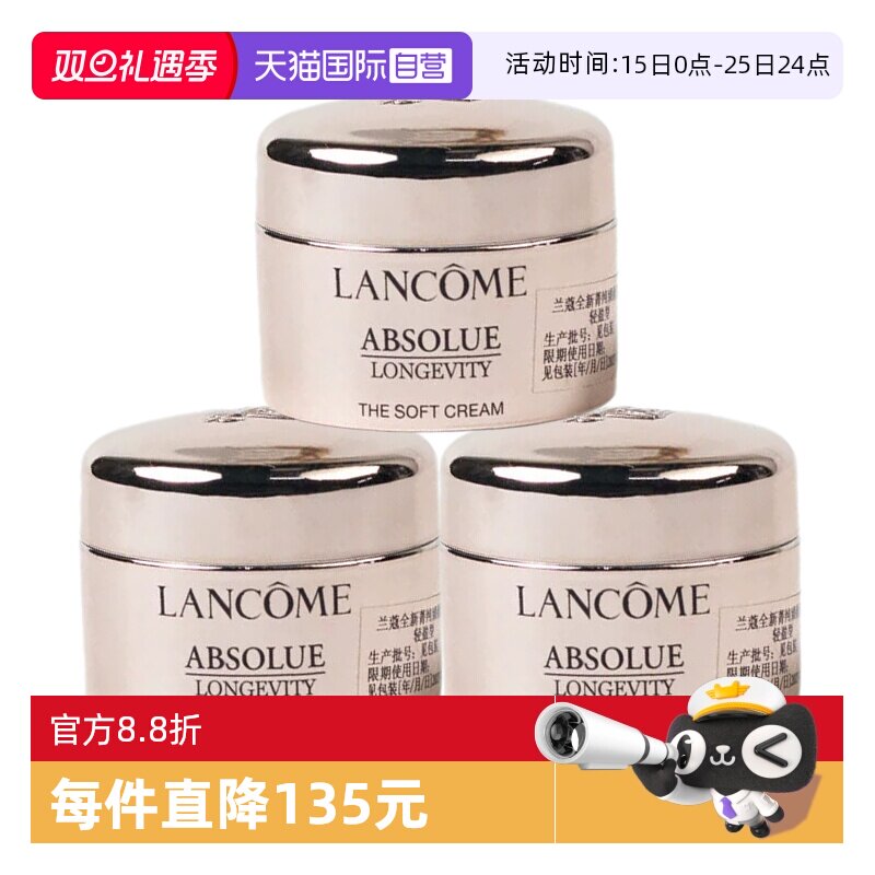 【自营】Lancome/兰蔻全新菁纯臻颜乳霜面霜5ml*3轻盈型保湿
