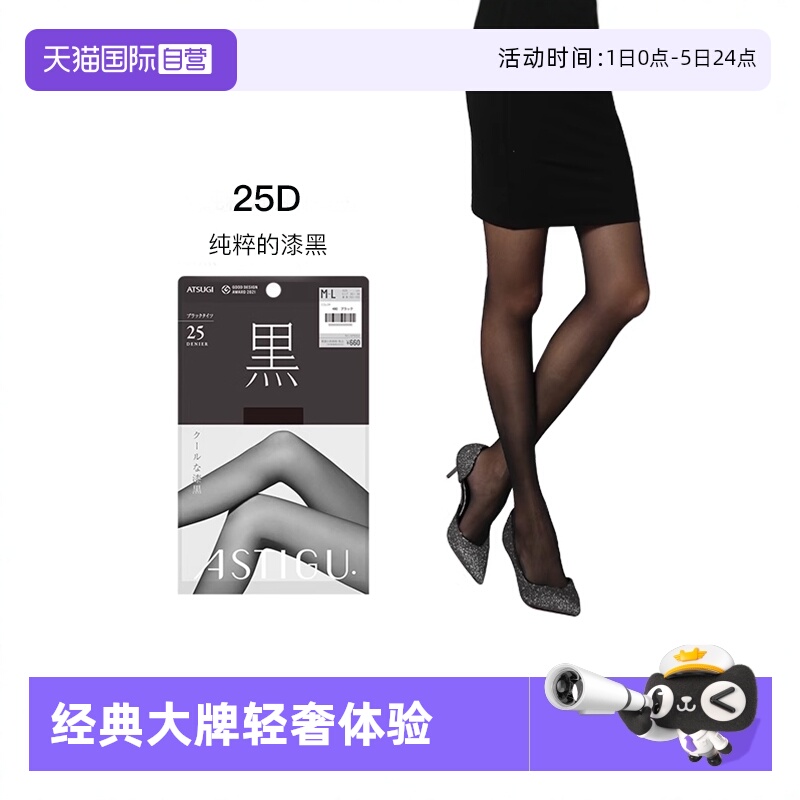 丝袜ATSUGI/厚木自营性感