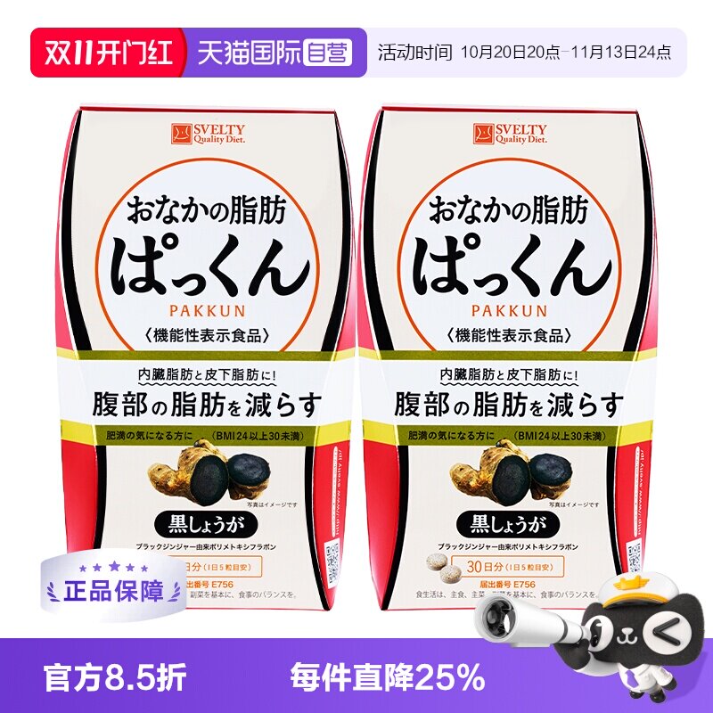 【自营】SVELTY丝蓓缇黑生姜纤体丸日本酵素祛油内脏脂肪燃烧孝素