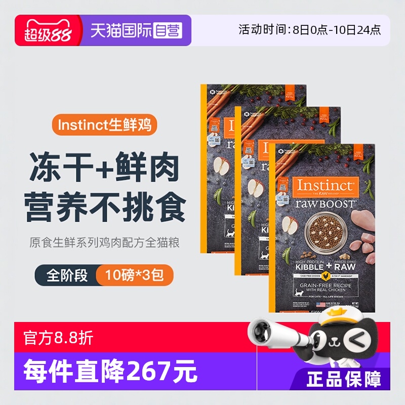 自营天然百利冻干生鲜鸡肉猫粮
