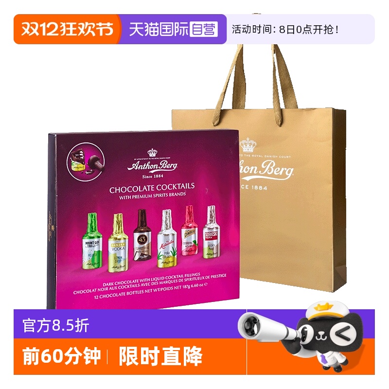 爱顿博格12支鸡尾酒酒心黑巧克力