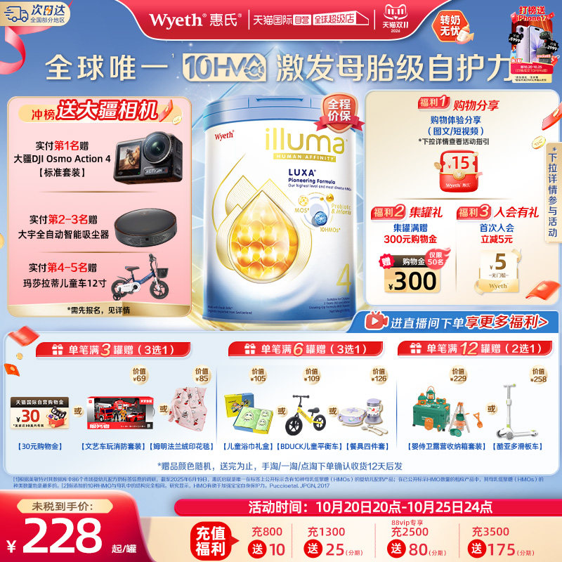 【自营】惠氏启赋未来10HMO4段