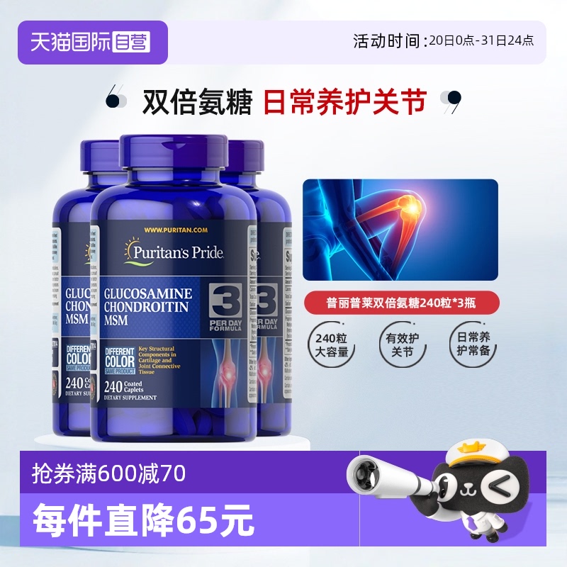 普丽普莱双倍氨糖呵护关节软骨素