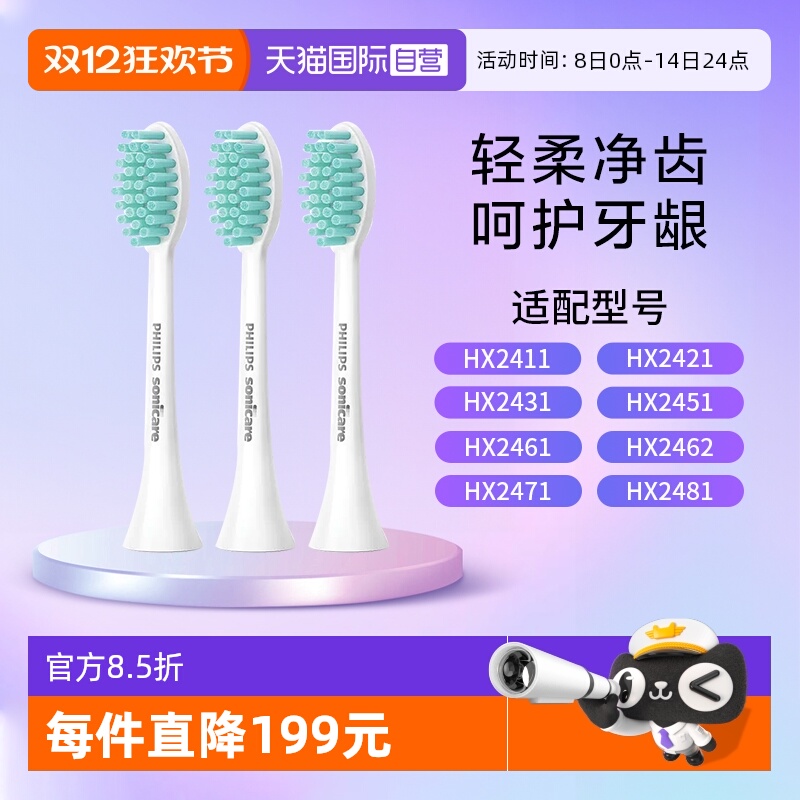 飞利浦正品牙刷头软毛护龈3支