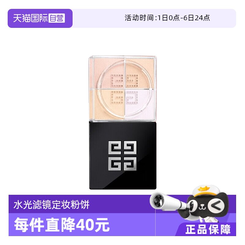 【自营】Givenchy纪梵希明星四宫格柔雾散粉2 4*1g【临期】