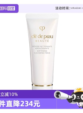 【自营】CPB/肌肤之钥净采洁面膏20ml洗面奶清爽/湿润清洁温和