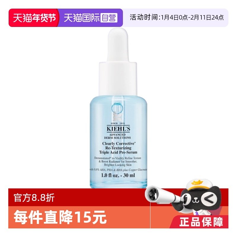 【自营】Kiehl＇s/科颜氏精研三酸焕肤溜溜瓶精华30ml,美容护肤/美体/精油,液态精华,淘宝优惠券,粉丝福利购,淘宝优惠卷