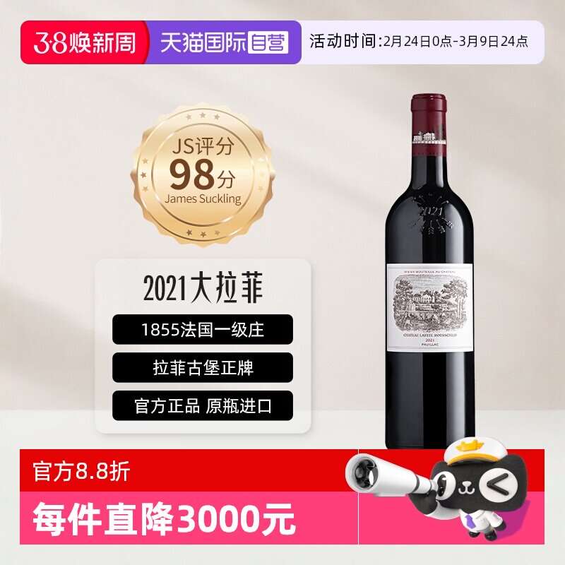 【自营】大拉菲正牌古堡红酒法国原瓶进口列级名庄2021年红葡萄酒