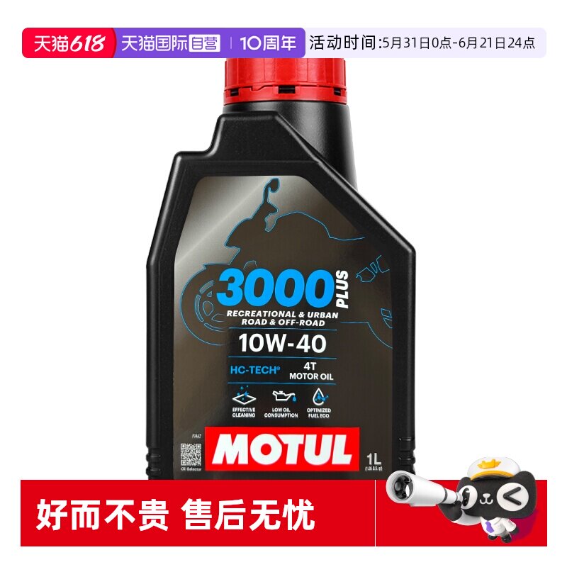 【自营】摩特原装进口10W40/15W50摩托车机油200cc挡车踏板三轮SN